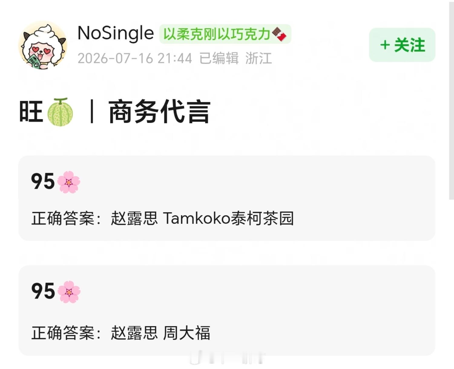【商务】赵露思 Tamkoko泰柯茶园赵露思 周大福 