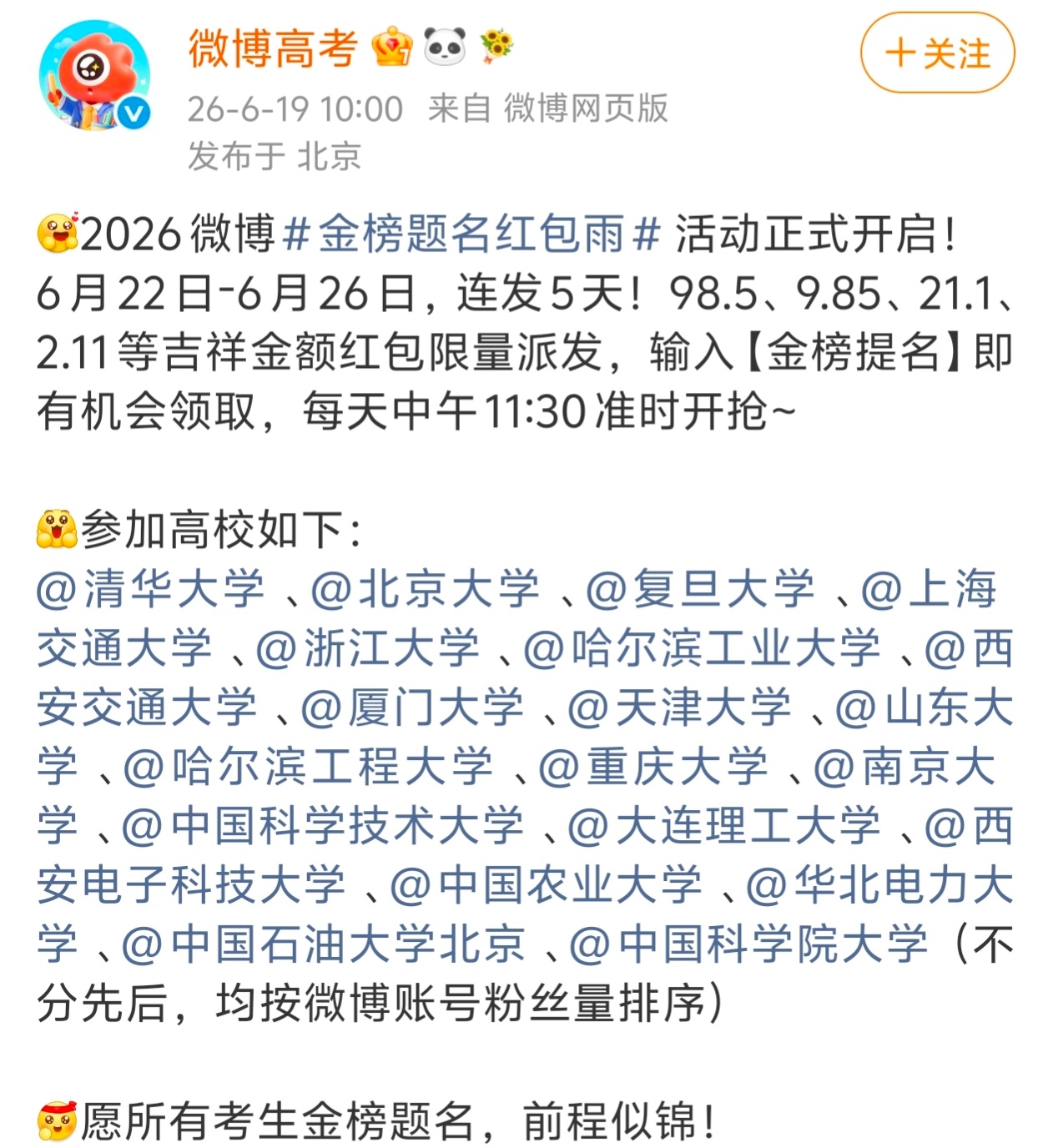 愿所有考生金榜题名，前程似锦！红包雨又要来了 