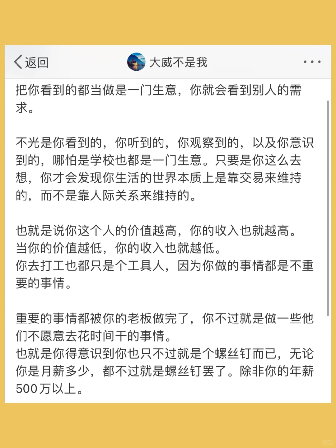 把你看到的都当做是一门生意，你就会看到别