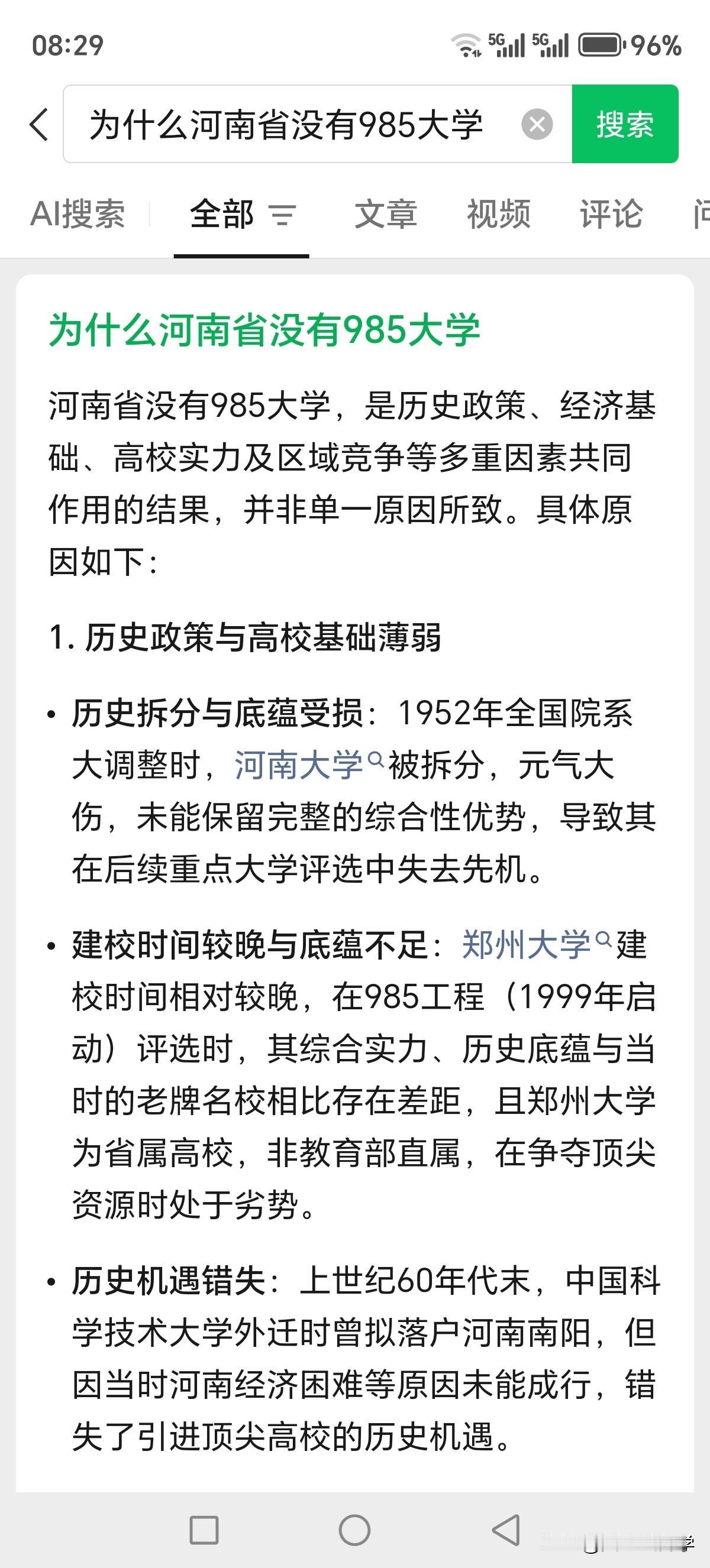 每年河南省的朋友都会在网上吐槽，河南是高考大省，高考人数过百万，河南省没有一所9