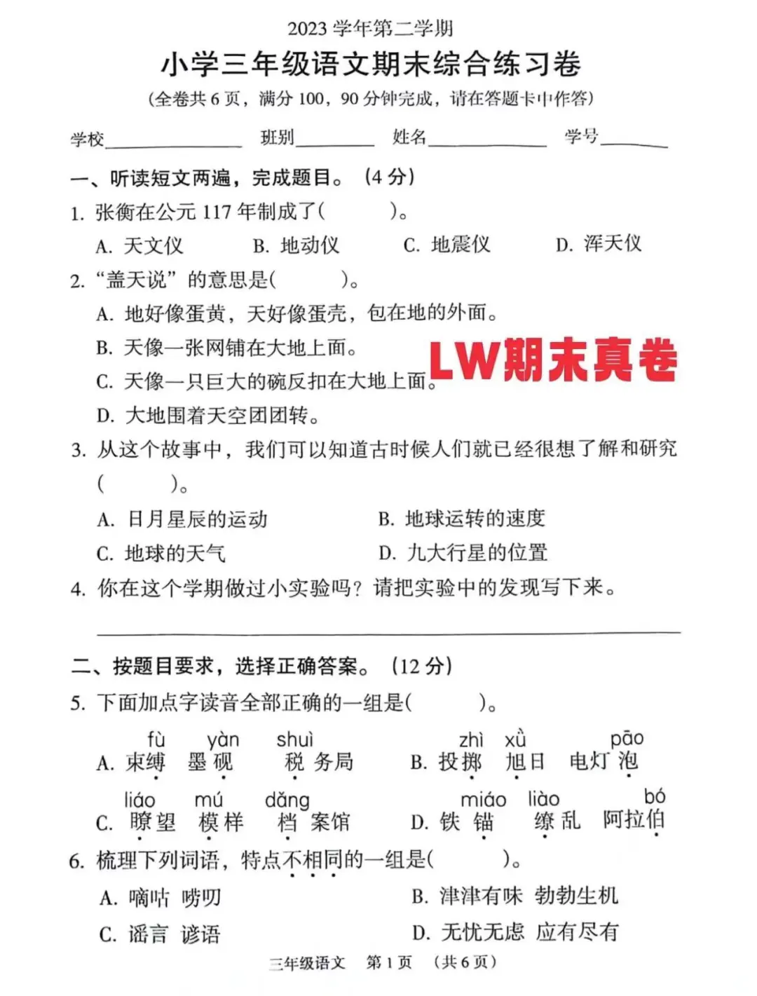 荔湾三年级语文