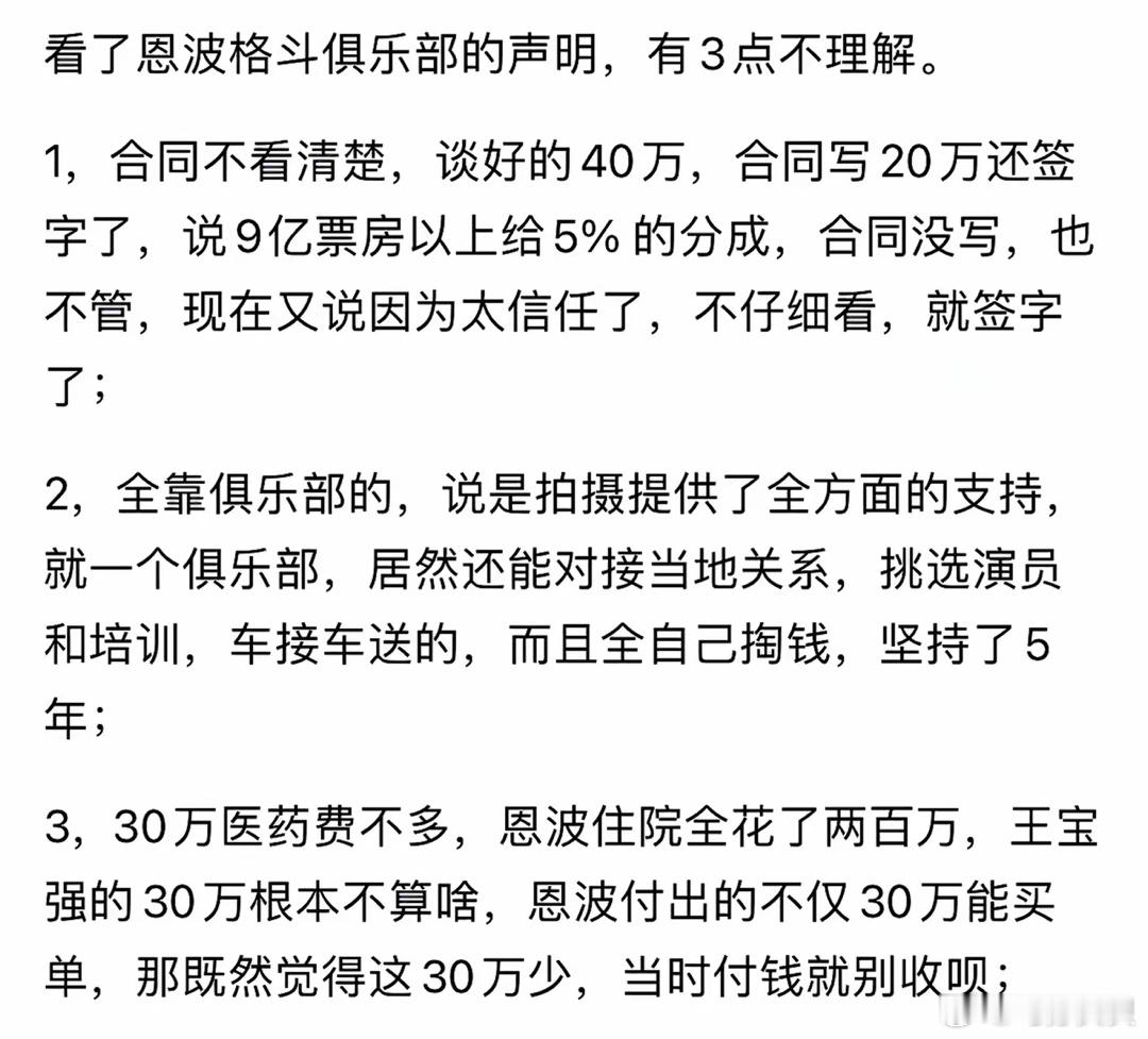 虽然王宝强不是俞敏洪，但感觉两者遭遇相同！        看到王宝强与恩波格斗俱