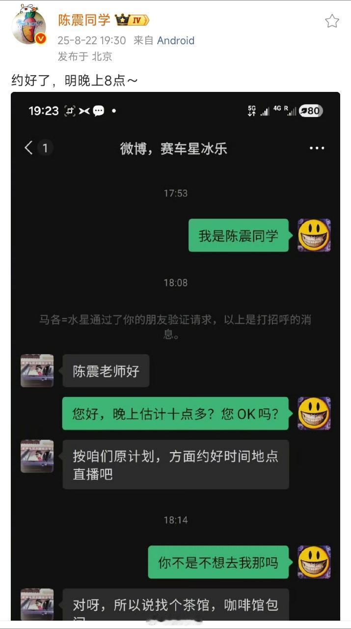 星冰乐和陈震约好了直播辩论，什么时候能和董老师来一场，肯定有意思[喵喵] ​​​