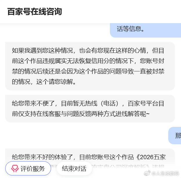 直接一棒子打死了，申诉无果，在线客服也无法解决。直接说违规属实的情况下，账号扣除