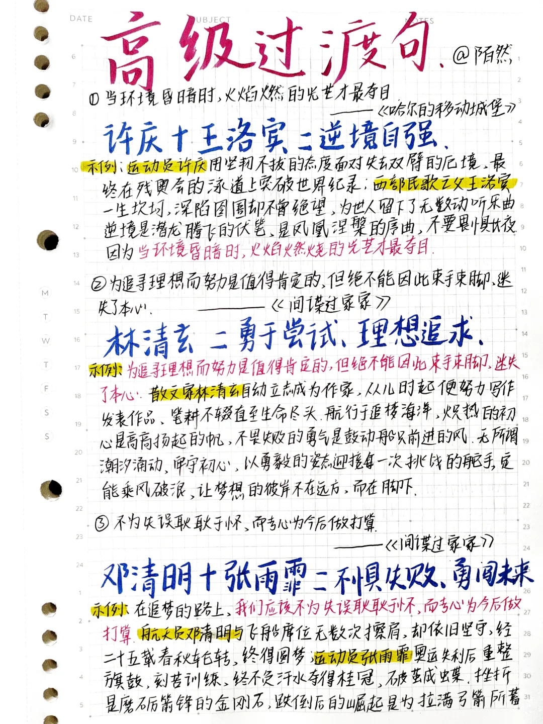 📚绝美高级过渡句‖直接背诵