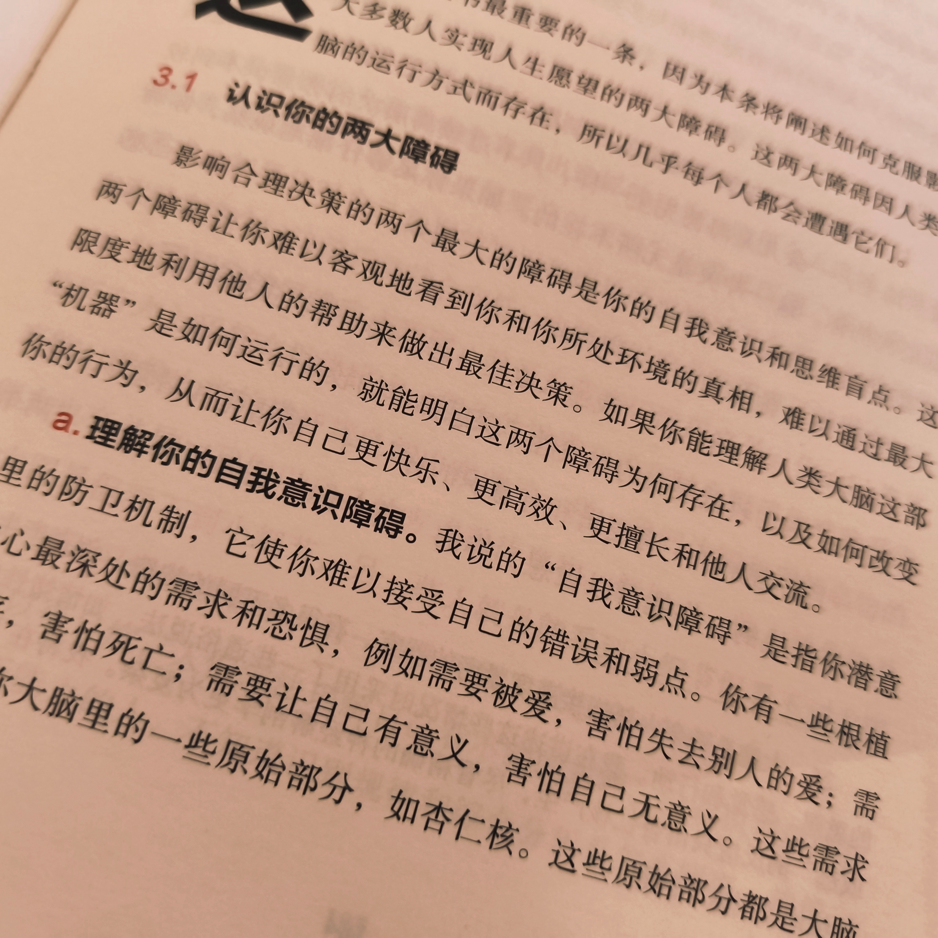 本周翻阅《原则》《人性的弱点》《金刚经说什么》祝大家好梦，很快就能见到想见的人[