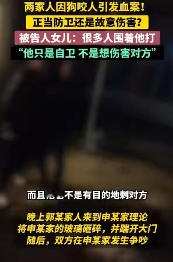 山西一男子被狗咬后将狗摔死，狗主人带着一群人去他家围殴男子父亲。男子父亲出于自卫