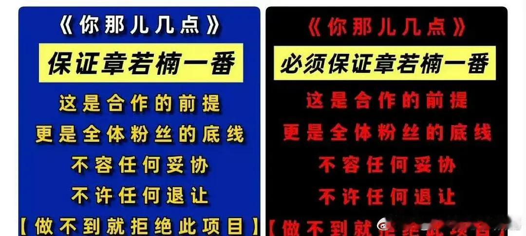 因为《你那儿几点》的番位，章若楠王安宇粉丝交流中....若楠粉丝也开始维权了 拒