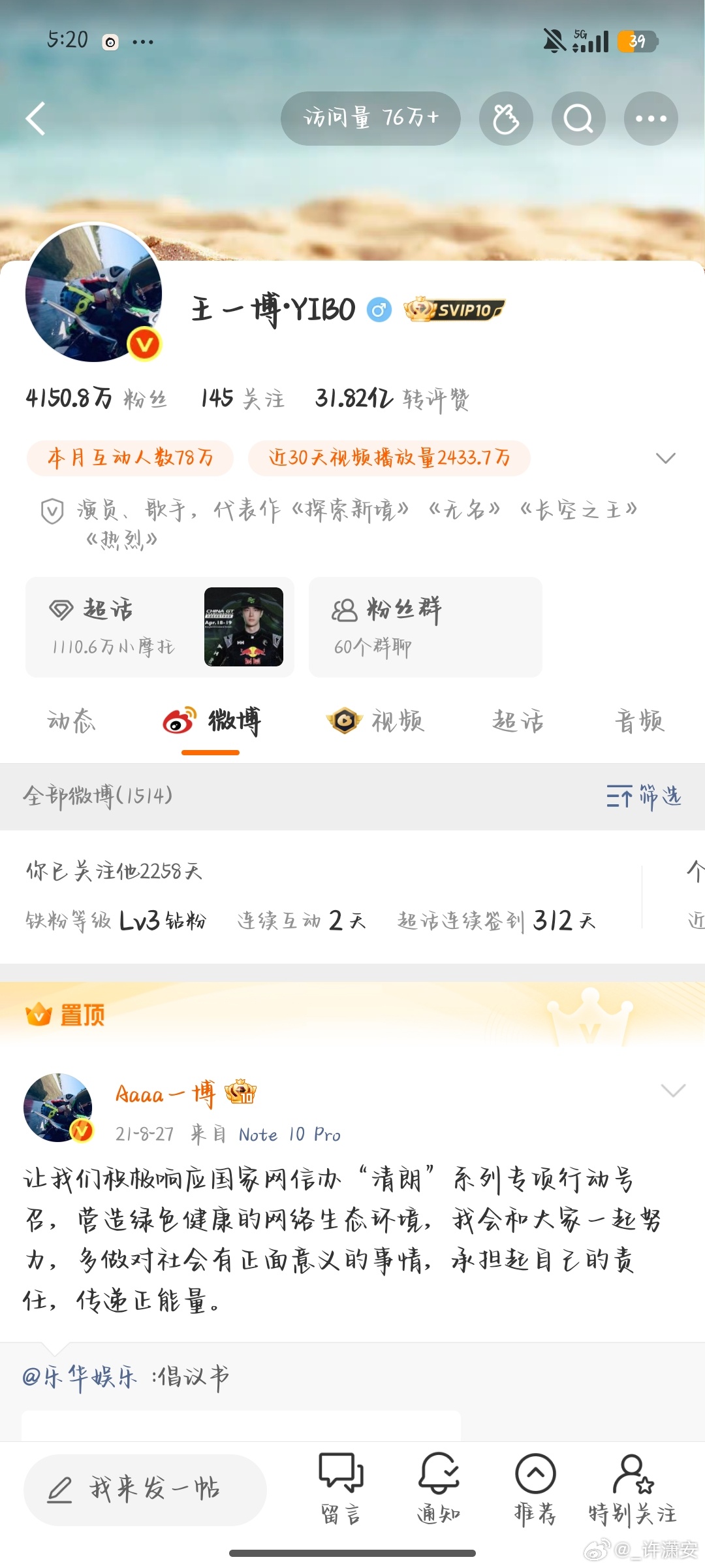 新的开始 从此鹏程万里 自由翱翔 王一博微博改名