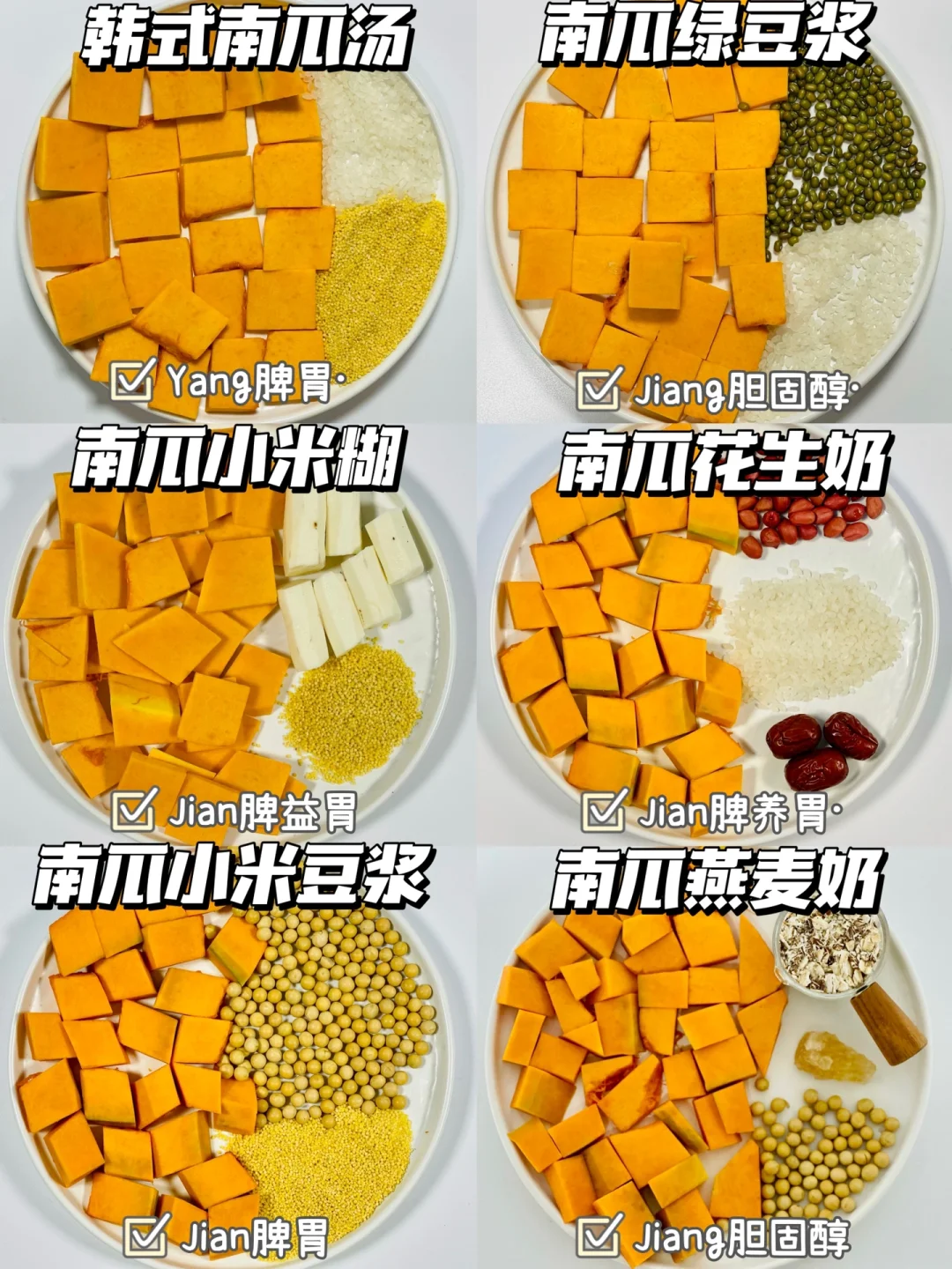 破壁机食谱 | 敲好喝南瓜yang脾胃豆浆搭配❗