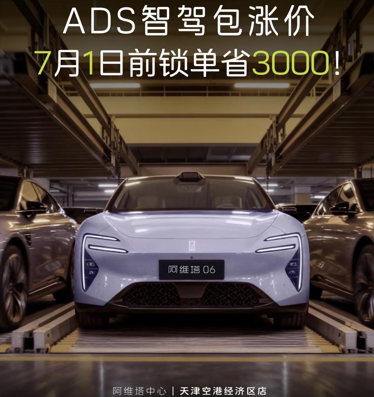 从2026年7月1号起，华为ADS满血版软件包从12000上涨到15000元，涨