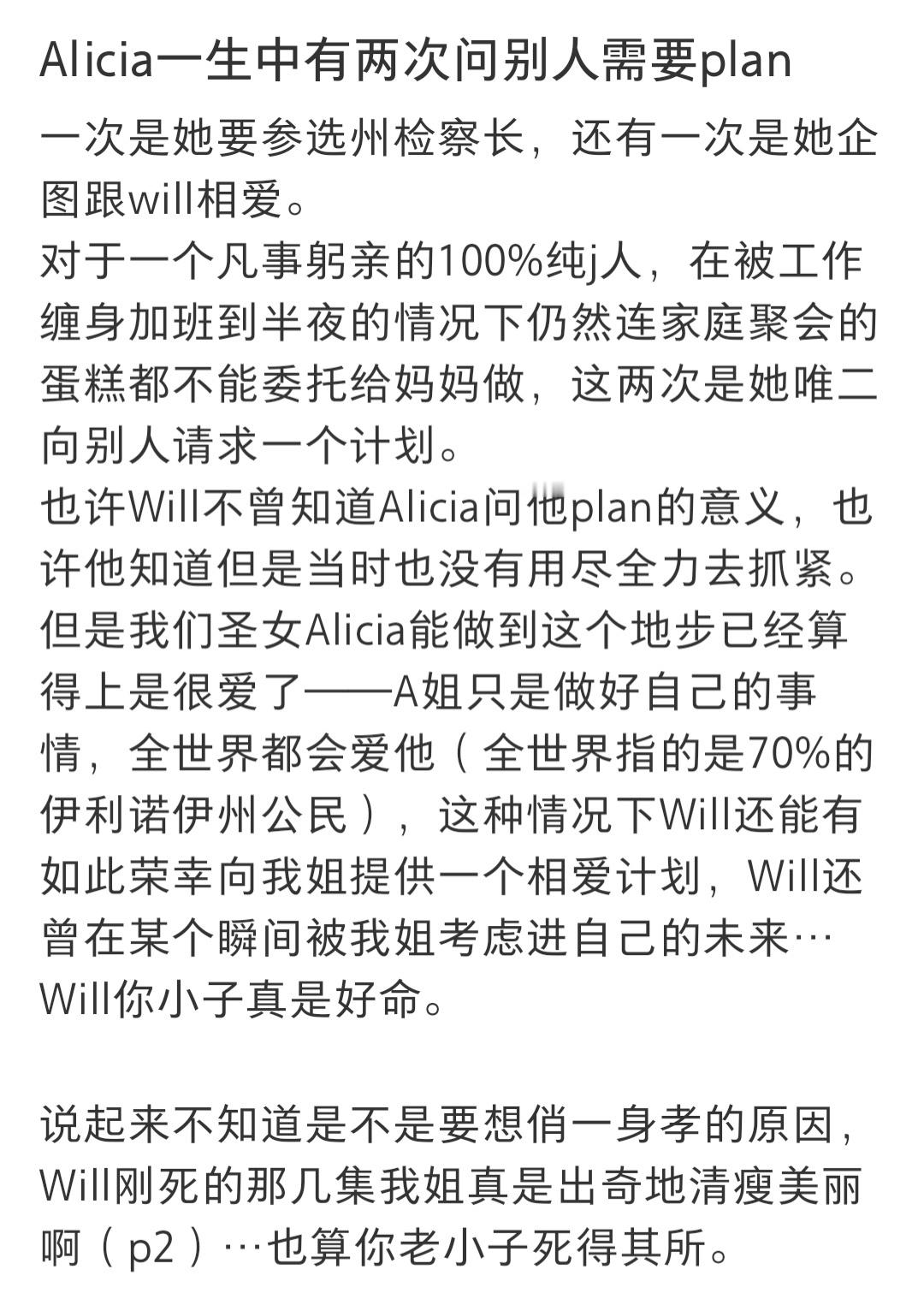 你们是真正的嗑学家，一个追求确定性和责任感的人将他列进自己的规划中，被Alici
