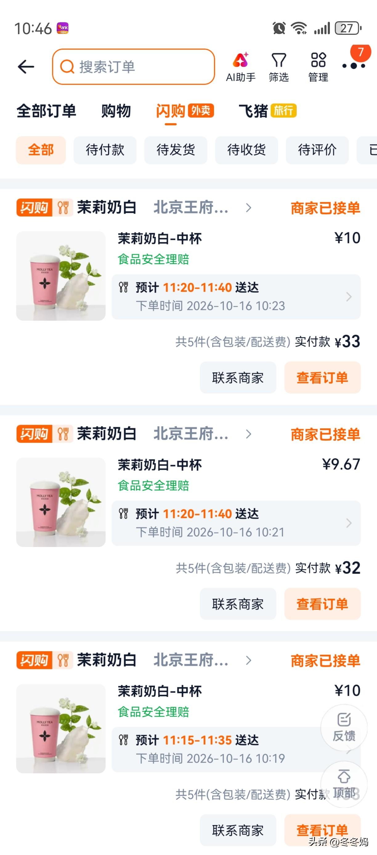 开心不？外卖小哥
作为一个善良的点单人，只要他们不收配送费，我使完优惠券以后能多