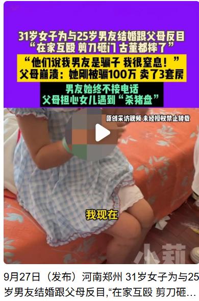心碎一地！
山东31岁姑娘急着结婚，介绍“完美准女婿”给妈，相亲平台上殷勤体贴，