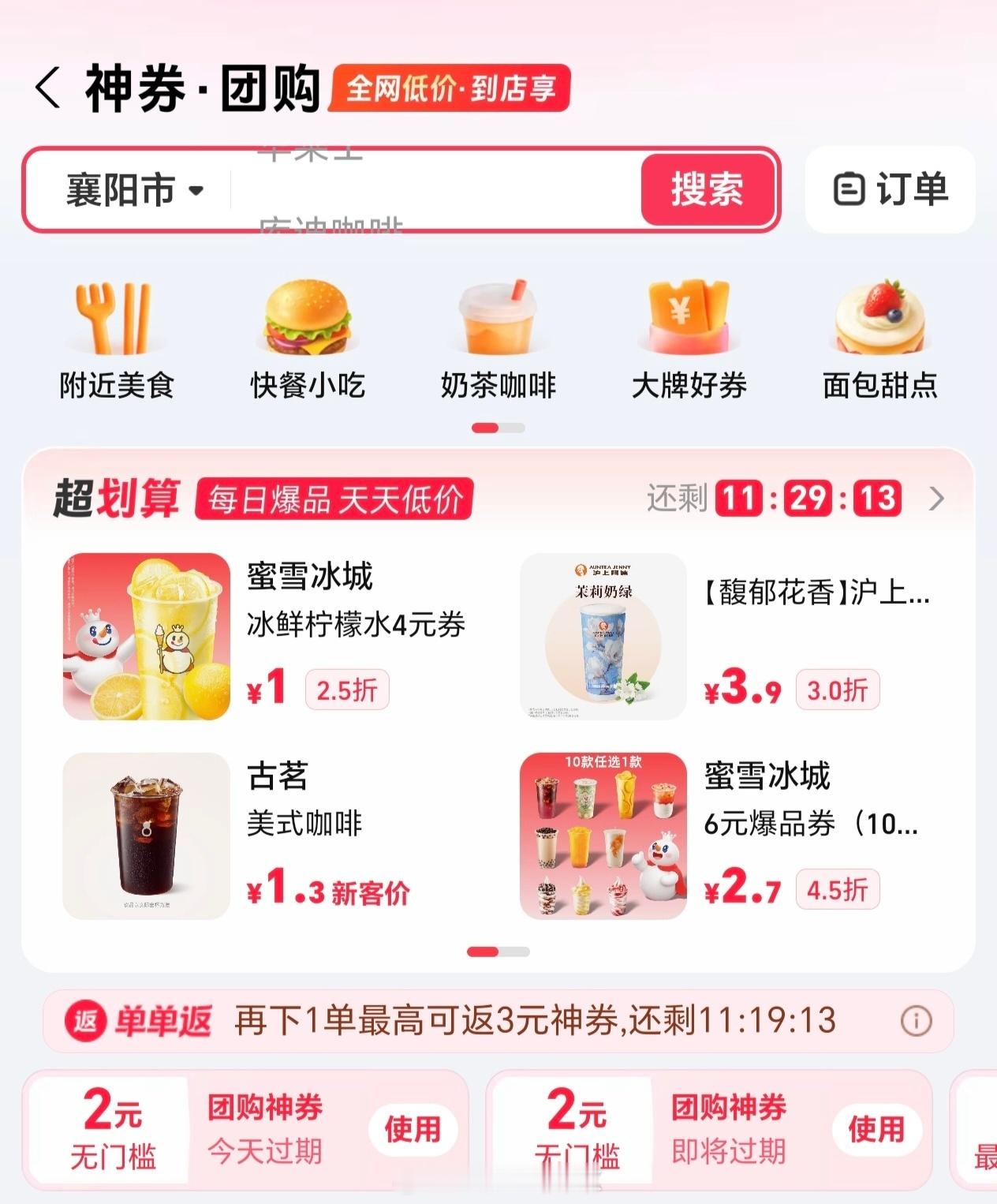 第一次知道zfb神券这种神物，一直原价点瑞幸的哭了 (这不是广告) 