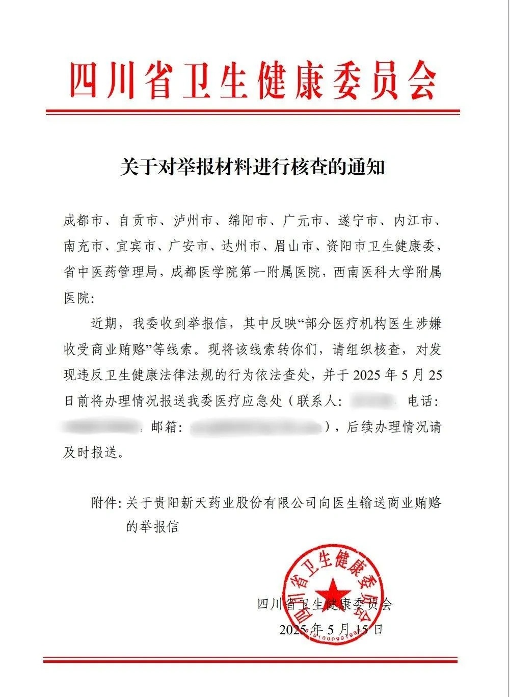 药企向上百名医生行贿被举报？多家医院回应