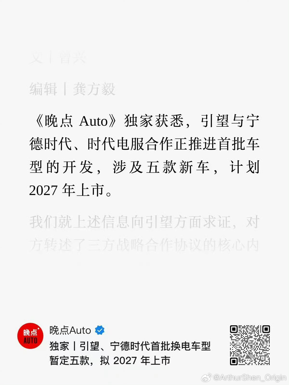 2026年10月19日，引望、宁德时代与时代电服正式签署战略合作框架协议，聚焦换