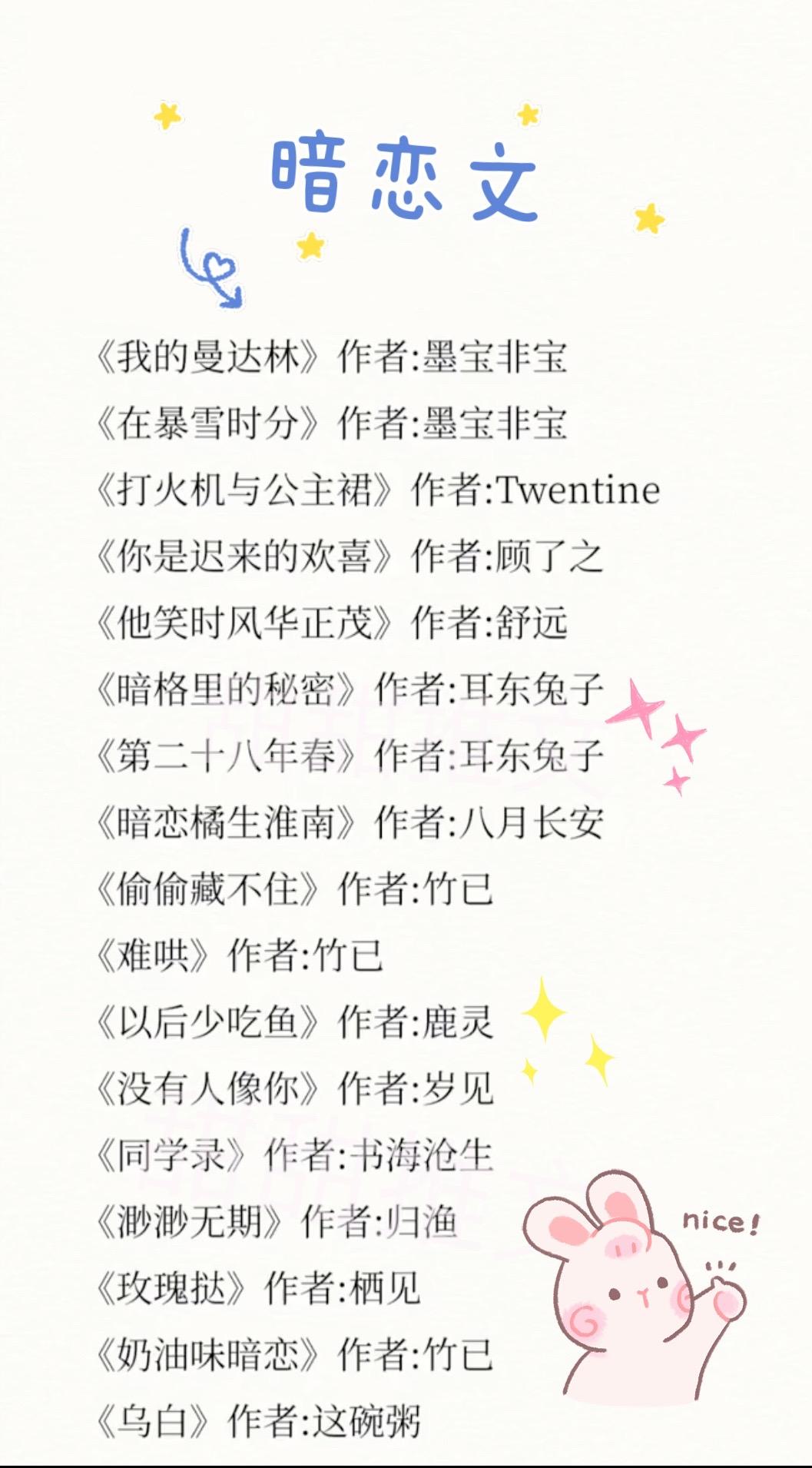 宝藏暗恋文！！！暗恋最开心的事情就是，偷偷喜欢的那个人，每天目光所及都是他。小说推荐