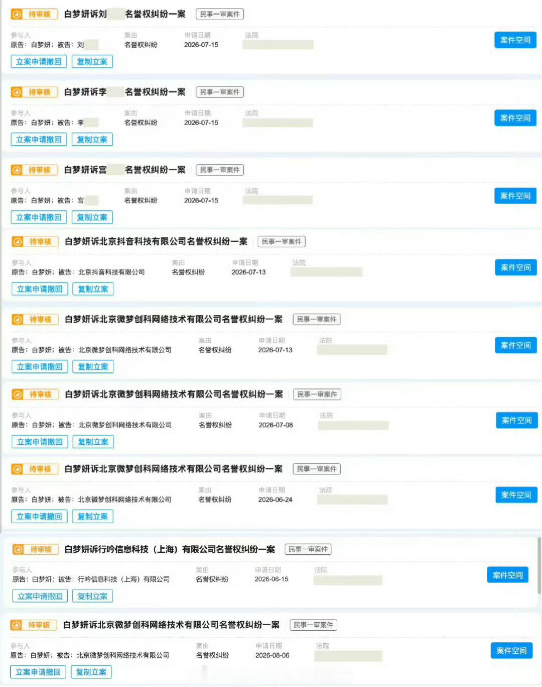 白鹿这波告黑是真的在硬刚6月成立个人工作室第一件事就是全平台取证，学历造假番位造