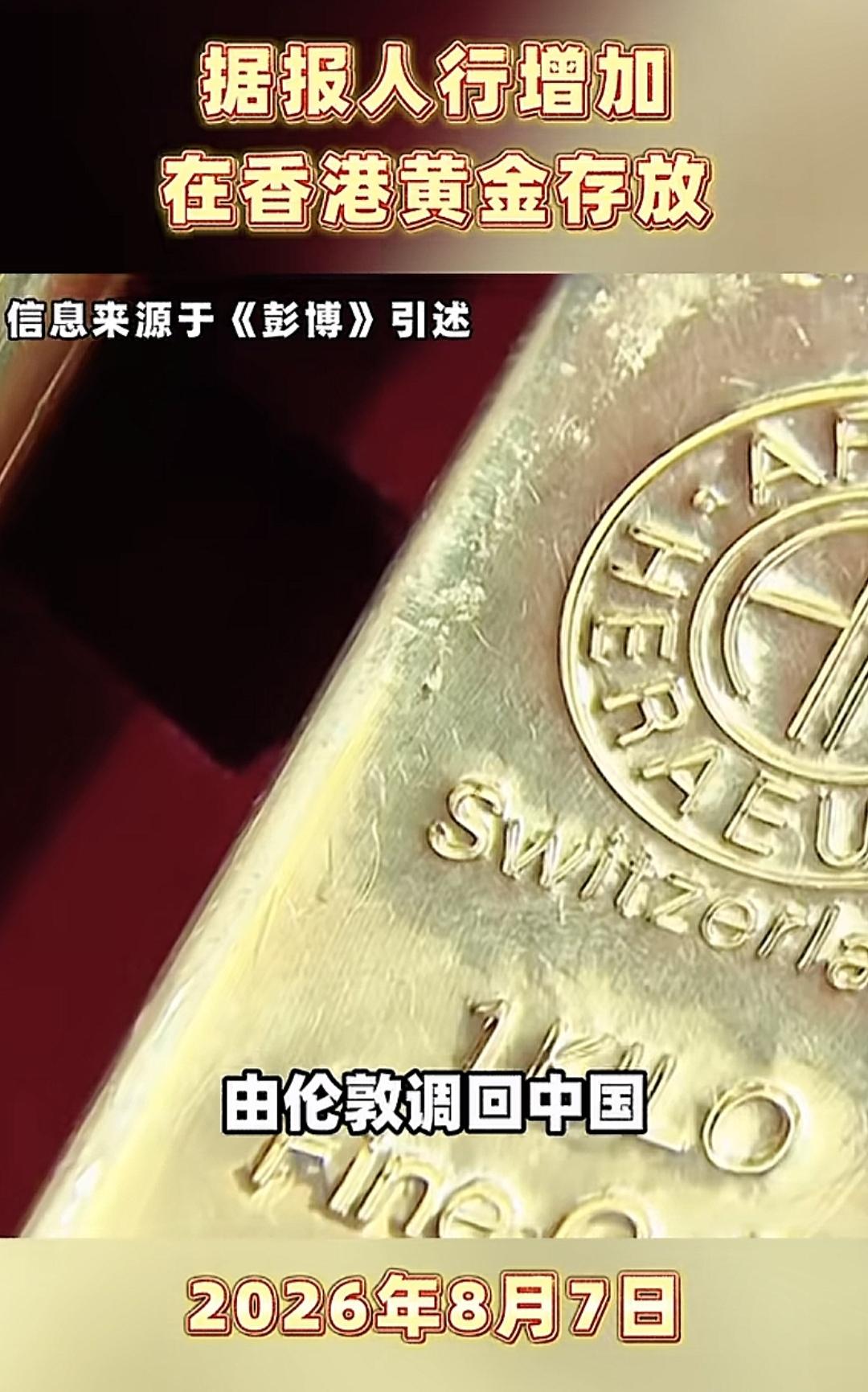 中国正在将存放在伦敦的黄金大量调回，什么信号？
一叶落而知秋。世界地缘政治日趋紧