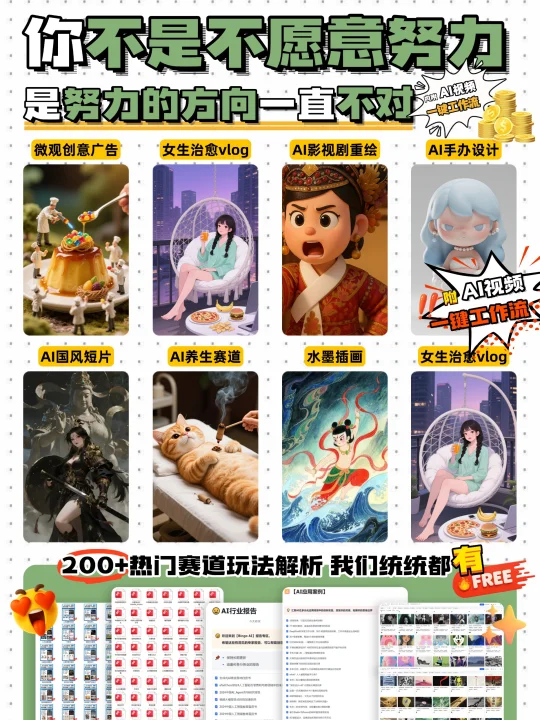 AI赋能，你不是不愿意努力，而是方向一直错