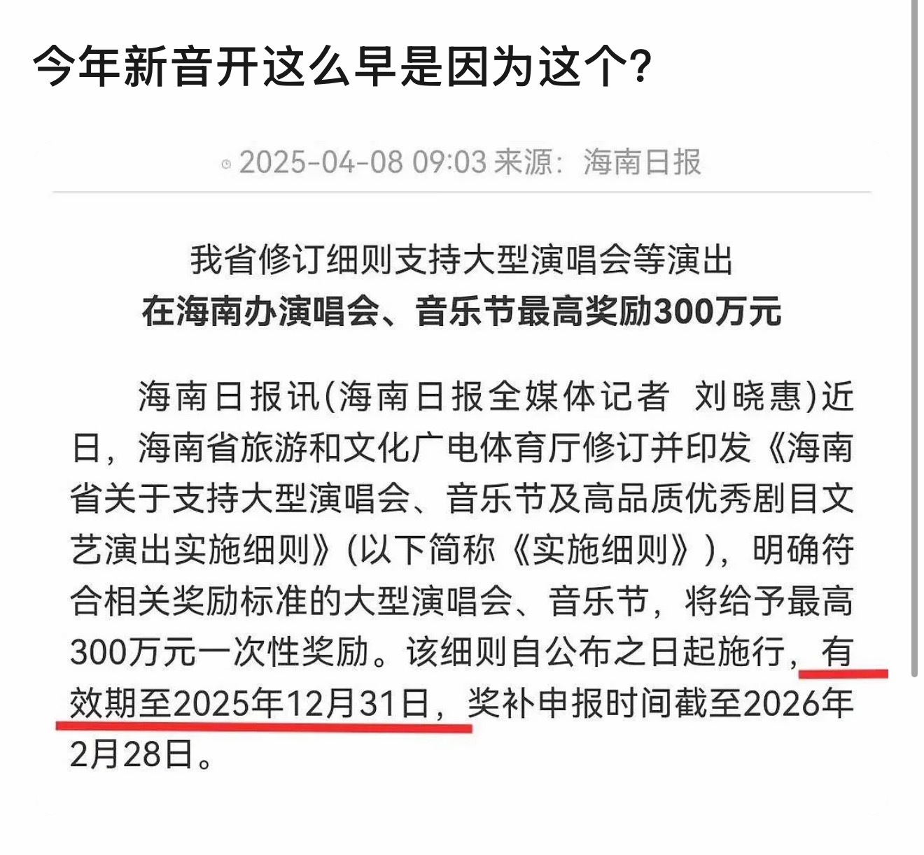 怪不得今年开这么早 
