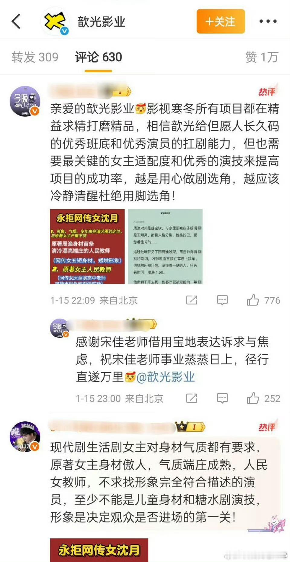 广场上张晚意的粉丝拒绝沈月出演已经好多天了为啥啊，两个人咖位你们认为谁大点