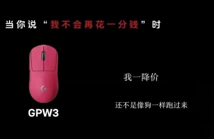 “我一降价，还不是像狗一样跑过来”——这场风波，源于近日罗技官方账号一次堪称“灾