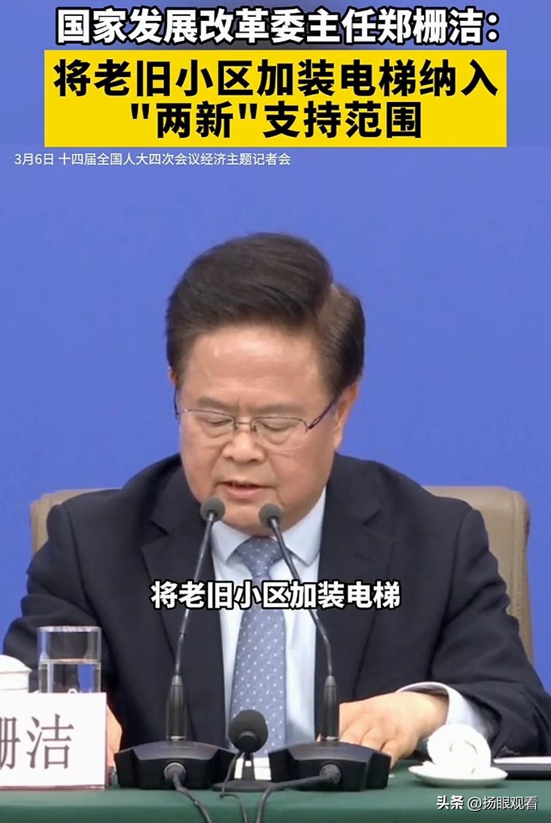 重磅！老旧小区装电梯纳入国家“两新”补贴🔥高层狂喜
 
因为国家发改委3月6日