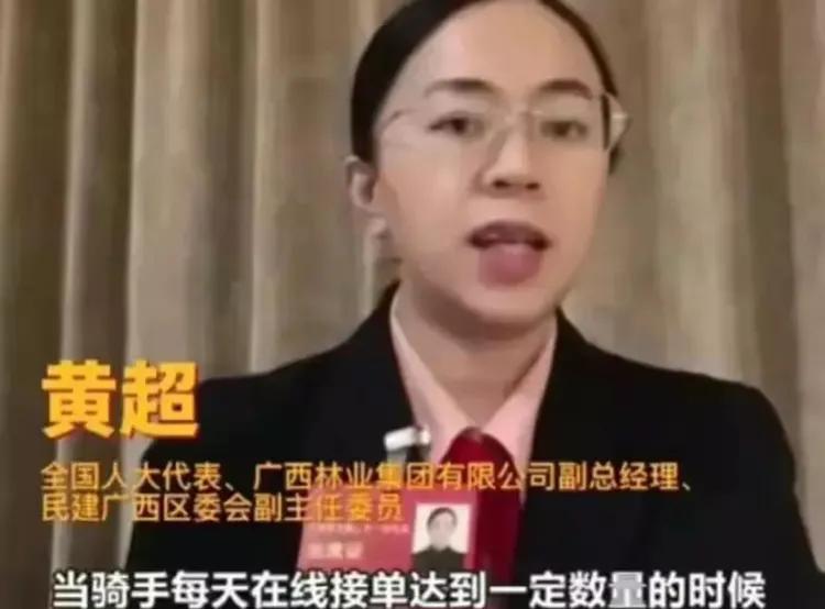 黄超代表建议：为了外卖小哥的身体健康，接单数量到了一定数目之后就应该降低提成，单