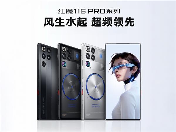 【科技快报网】5月18日，红魔正式发布全新电竞旗舰红魔11S Pro系列。该系列