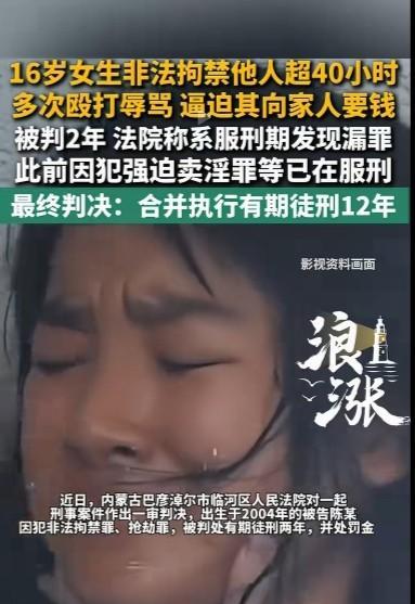 天生坏种？内蒙古16岁少女的罪与罚
最近内蒙古巴彦淖尔有个案子冲上了热搜，看完让
