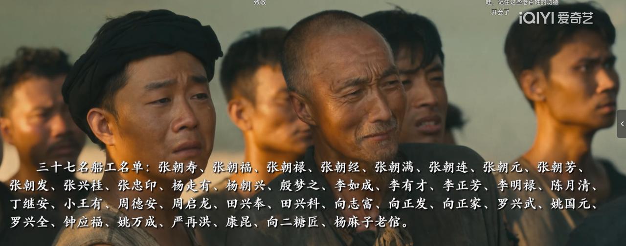 《伟大的长征》看这份名单！这部剧真的是有心了！

帮助红军渡过金沙江的37名河工