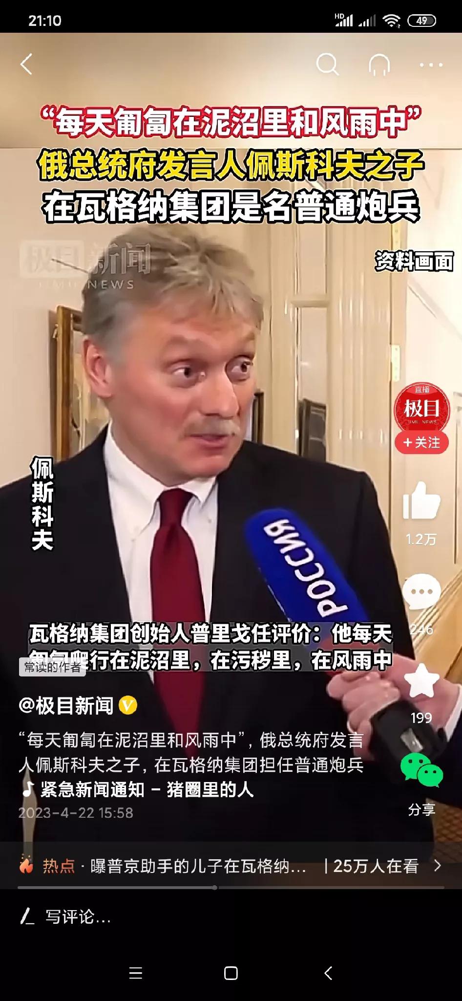只凭一句话，原地自嗨到了爽点！

瓦格纳老板普里戈津仅仅说了一句话：佩斯科夫儿子