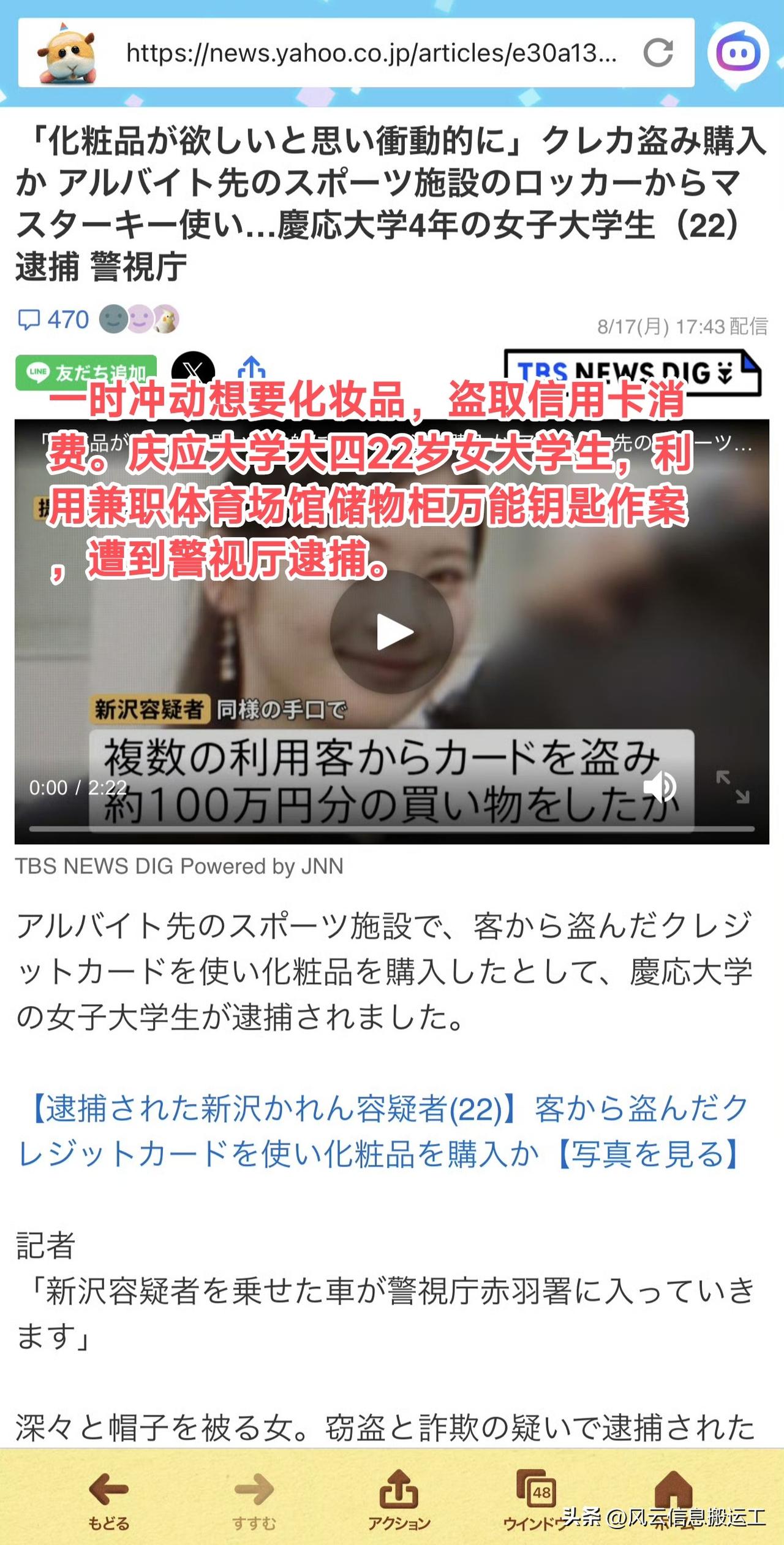 日本媒体新闻，一名 22 岁出生在纽约的庆应大学大四女生，在兼职的健身馆利用万能