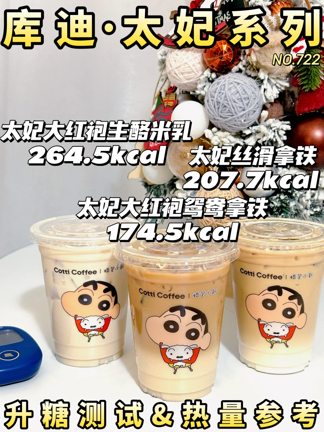 🎄库迪太妃系列人工测糖🩸热量参考🔥