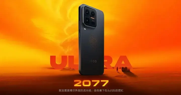 5499 iQOO 15 Ultra正式发布丨肩键+主动散热风扇 游戏属性拉满