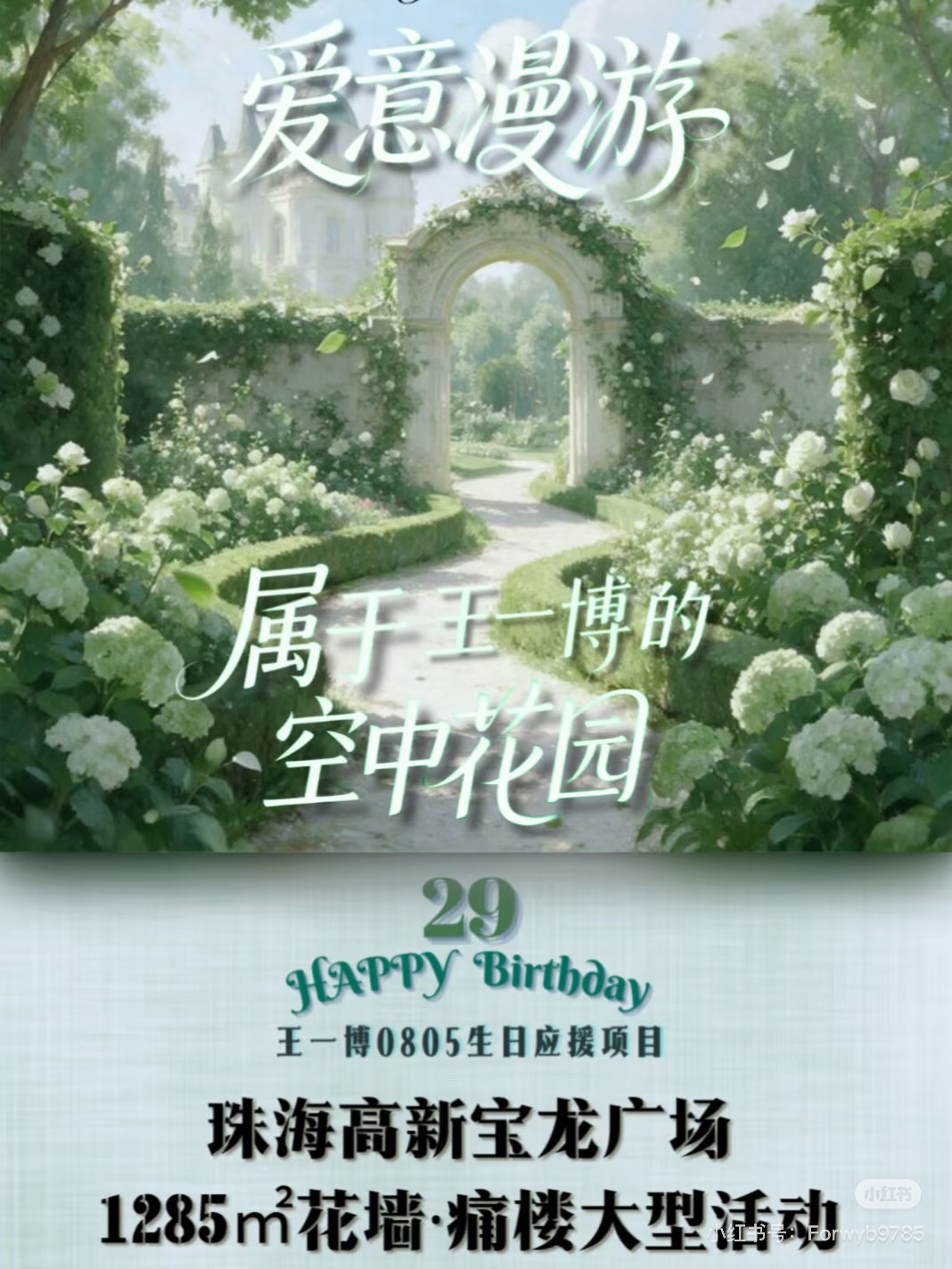 王一博粉丝珠海30万应援除了王 一 博还有谁能有这排场啊，路过珠海宝龙广场一定抬