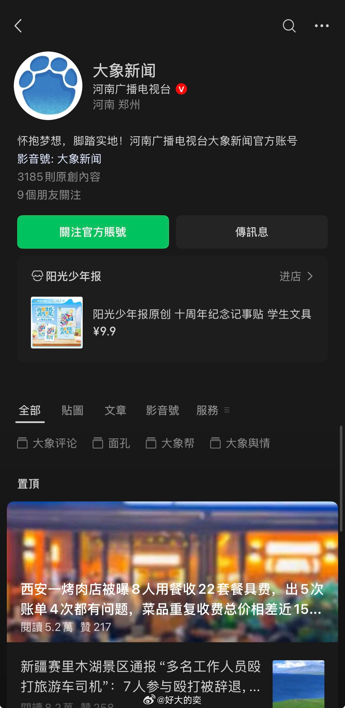 大象新闻不是喜欢到处搬新闻吗？这次我直接送你一个素材。河南广播电视台原党组书记、
