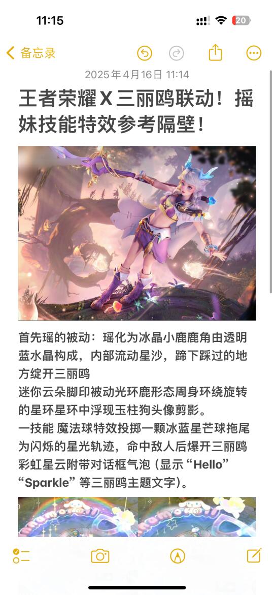王者荣耀联动三丽欧技能特效曝光