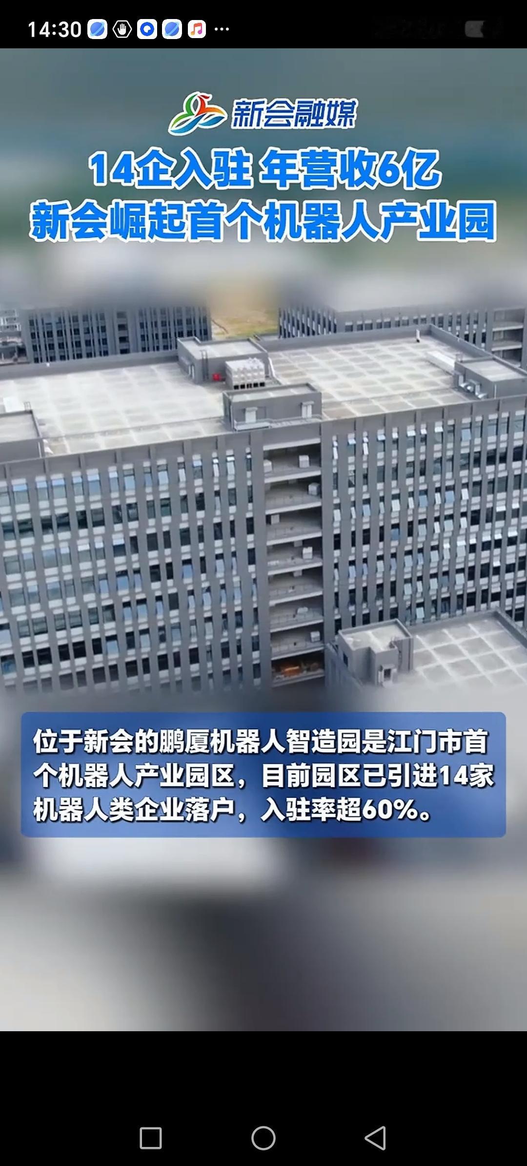 智造筑新基，机器人产业园见证新会产业蝶变读后感
 
新会融媒报道，江门首个机器人