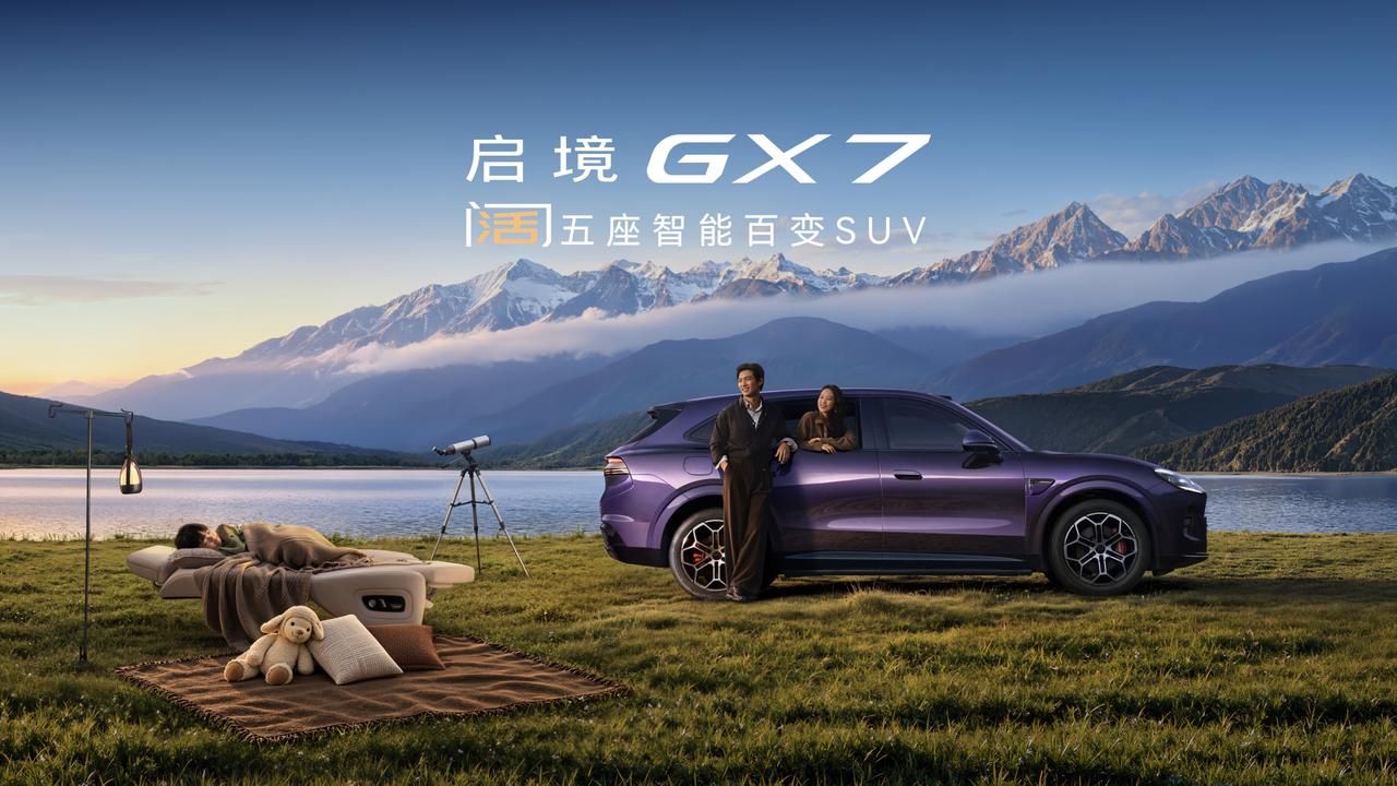 【限时22.99万起，启境GX7正式上市】9月23日，启境GX7正式上市，新车共