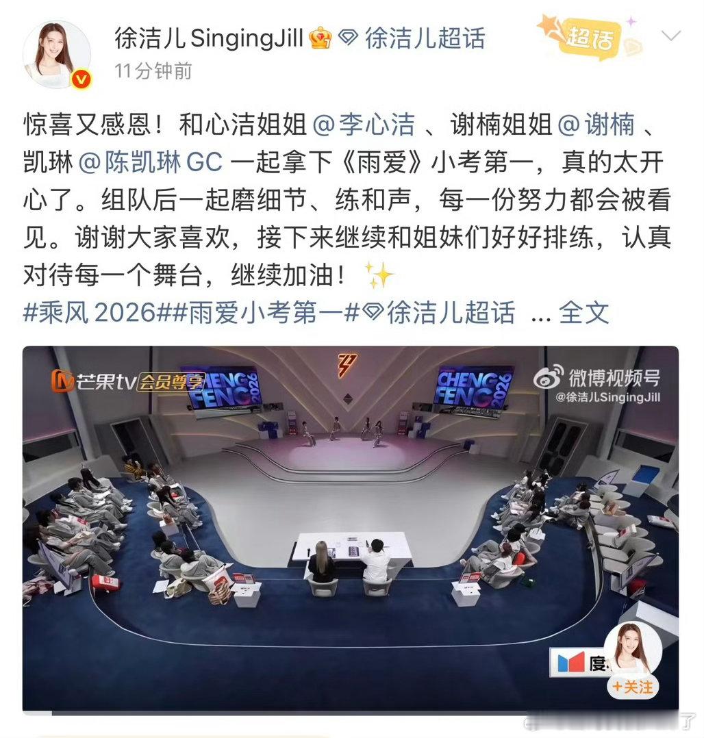 徐洁儿回应浪姐小考第一徐洁儿回应“惊喜又感恩”希望姐姐们下个舞台继续加油👏乘风