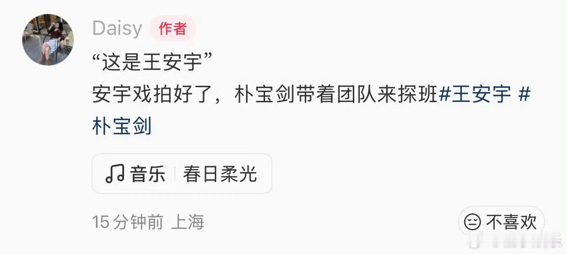 朴宝剑王安宇怎么认识的 朴宝剑去探班了王安宇，两位帅哥怎么认识的！好养眼
