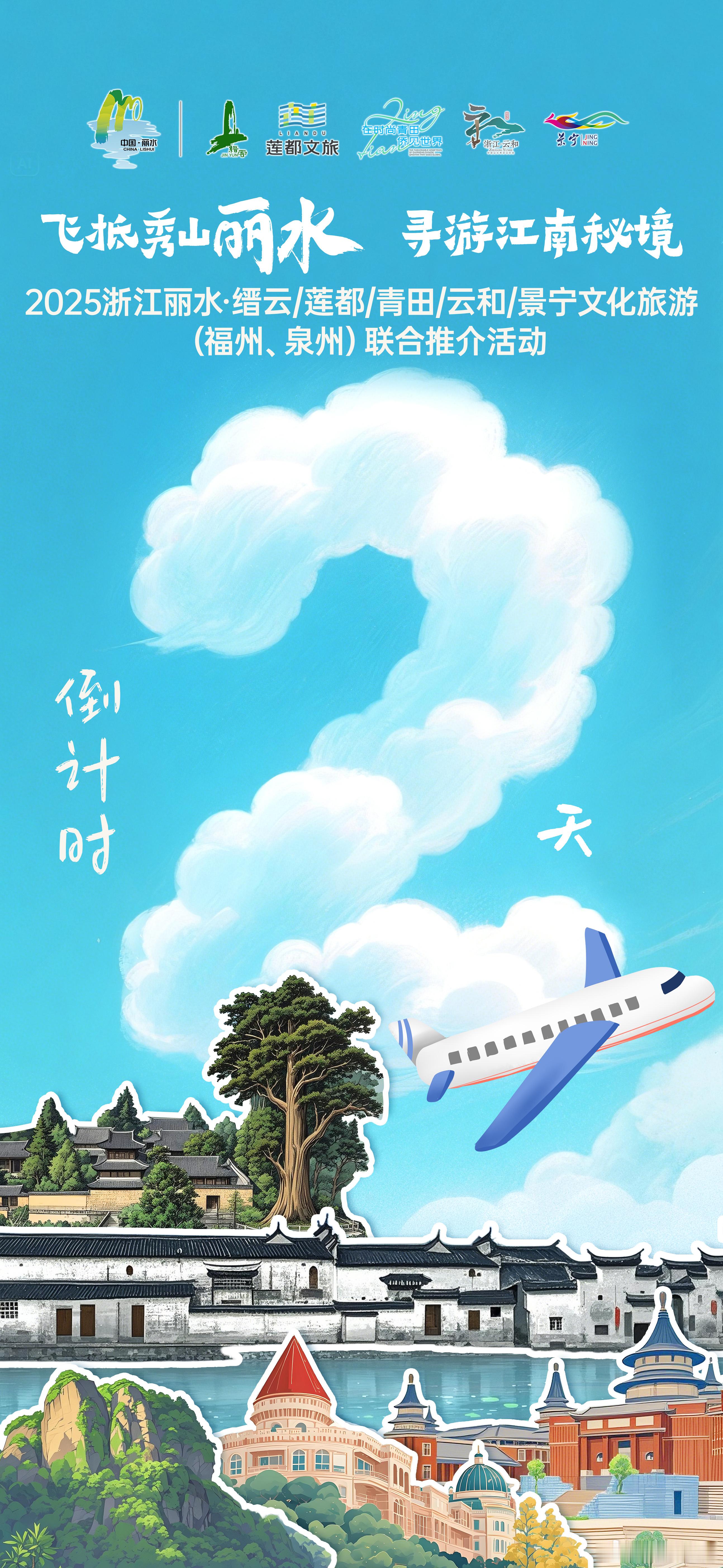 生活不必太拥挤🪁「浙」里有不一样的风景🌷飞抵秀山丽水 寻游江南秘境 2025