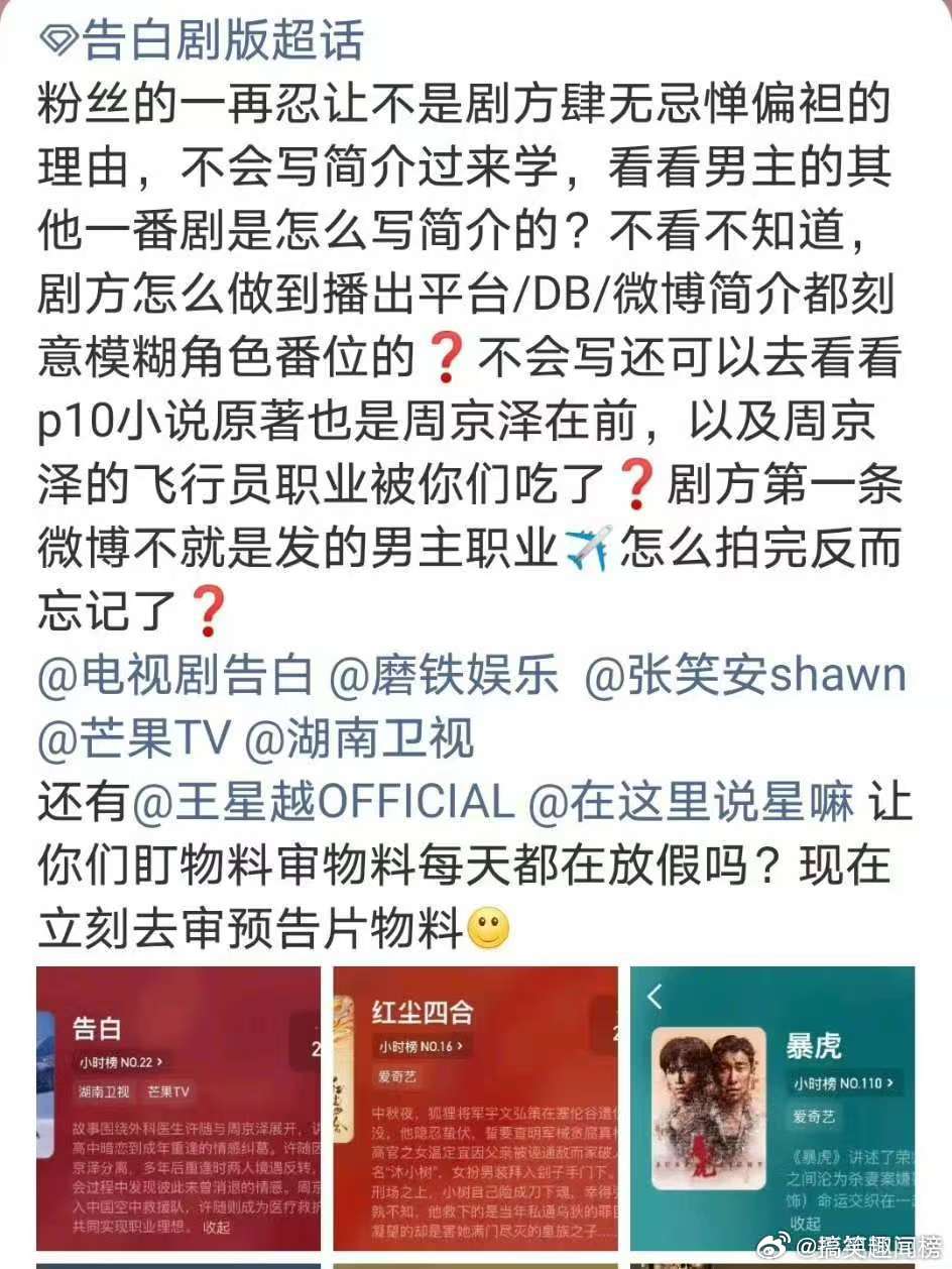 王星越粉丝发长文向告白剧组维权粉丝为王星越发声，长文列举告白剧组种种不公，一番男