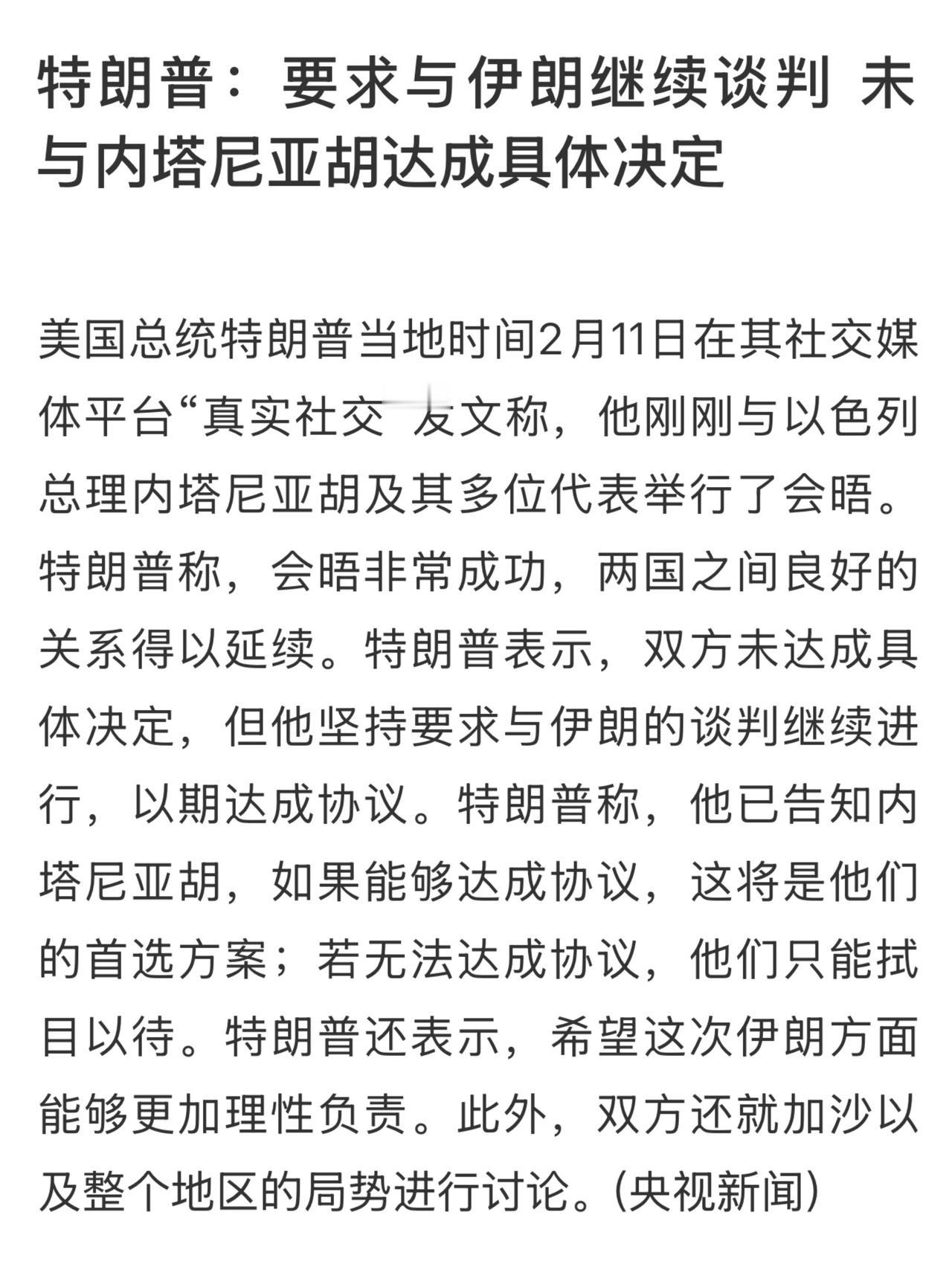 特朗普预计美伊第二轮谈判将在下周举行

特朗普强调任何与伊朗达成的协议都必须不仅