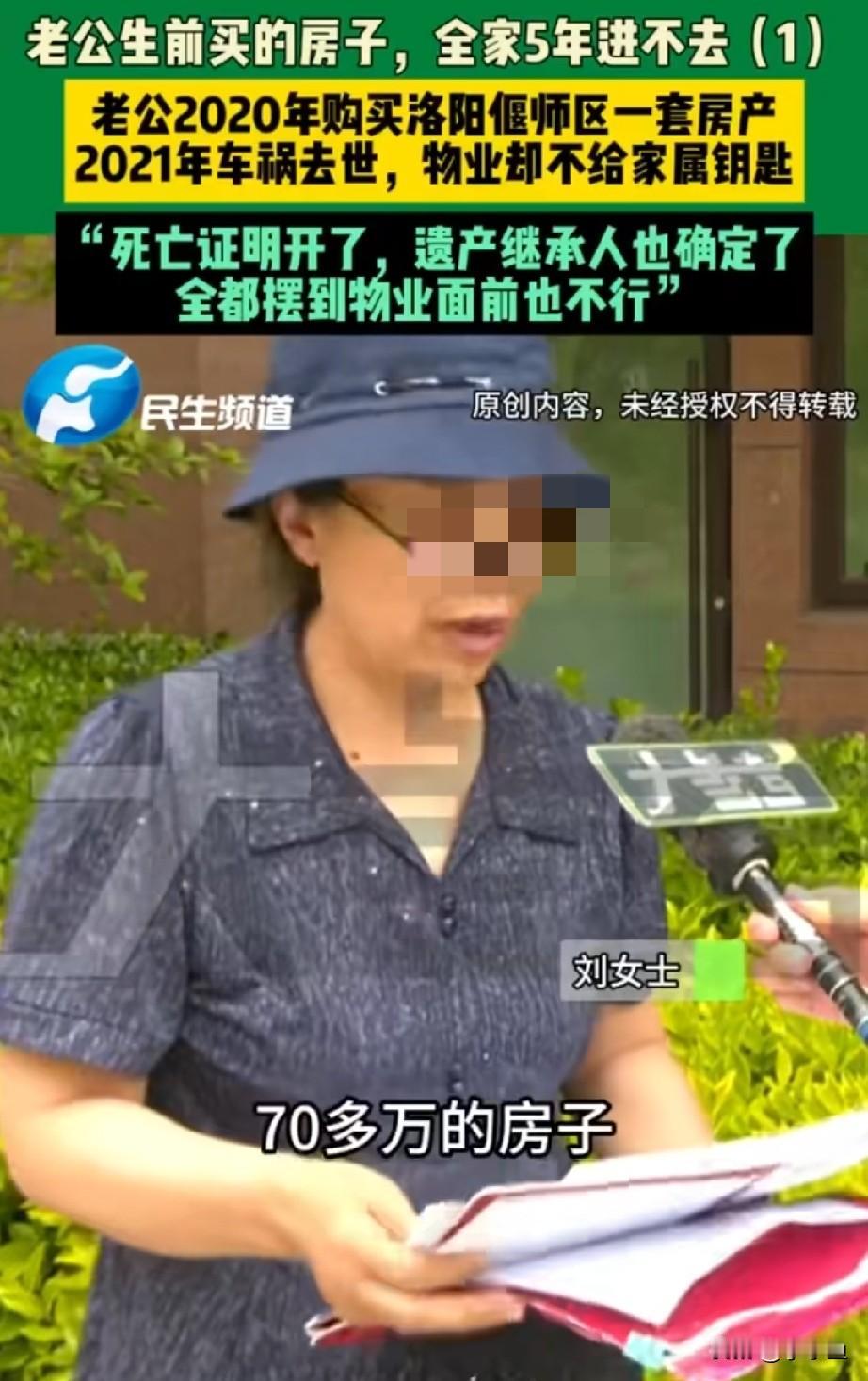 买房花77万，老伴去世后连钥匙都拿不到！合法妻子收房有多难？

房子买了，到最后