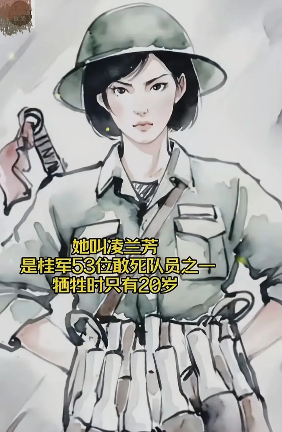 ✨20岁，她是桂军53名敢死队员里唯一的星光——凌兰芳   1918年...