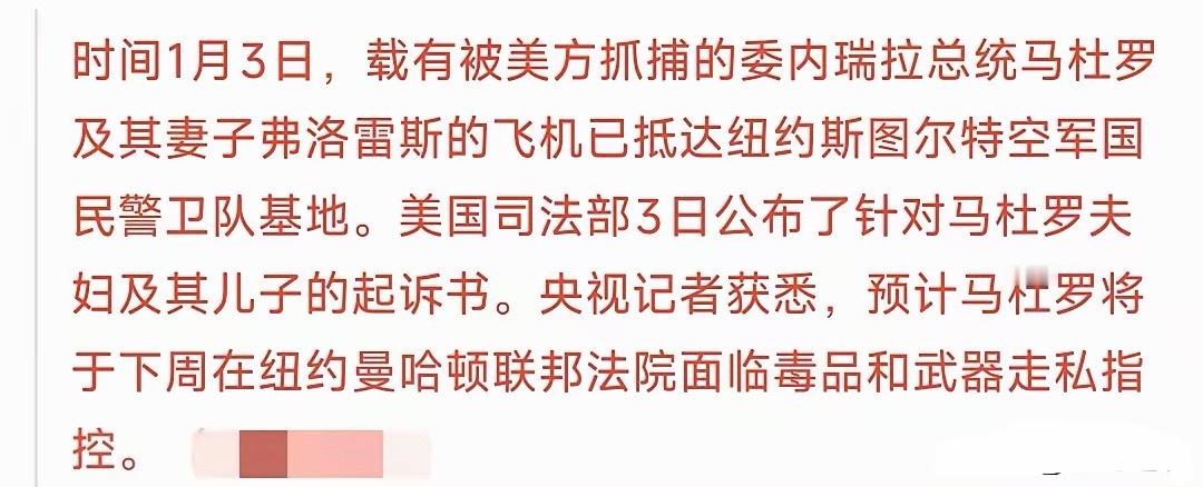 特朗普：美国主营石油业务，将开售委内瑞拉石油央视已经报道，委领导人已经被带到了纽